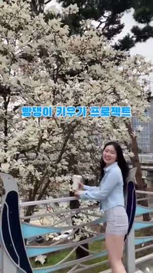 탱글탱글한 빵뎅이를 위해 열심히