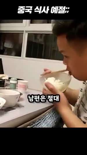 자국에서도 손절하는 중국 식사예절