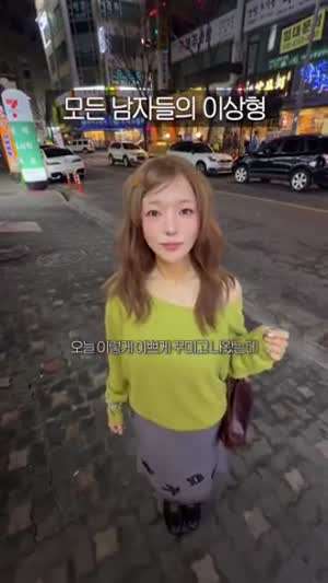 모든 남자들의 이상형