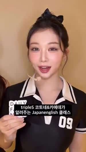 트리플에스 코토네 카에데