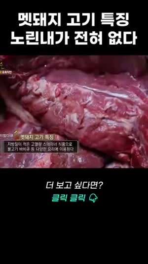 야생 멧돼지고기.gif