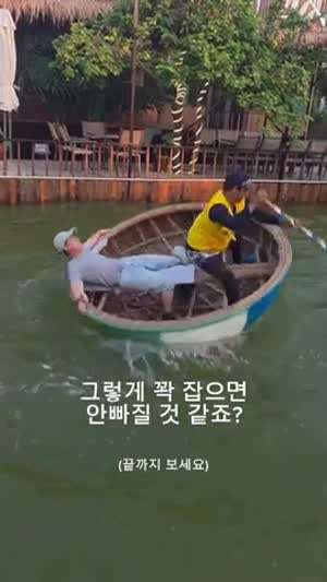 그렇게 꽉 잡으면 안 빠질 것 같죠