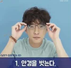 안경 쓰는 사람 특징