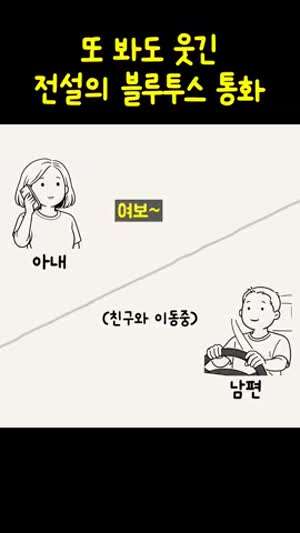 빨리 오라고 난리난 와이프