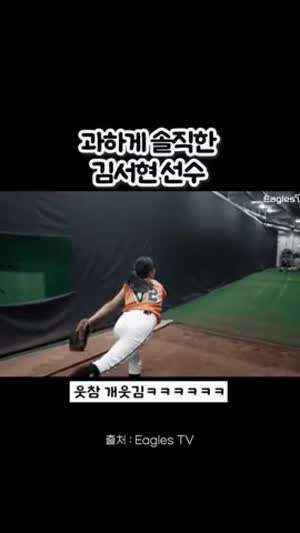 너무 과하게 솔직한 한화 이글스 투수 김서현