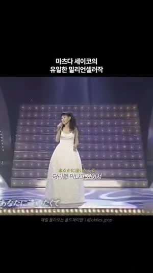 마츠다 세이코 최고 히트곡.gif