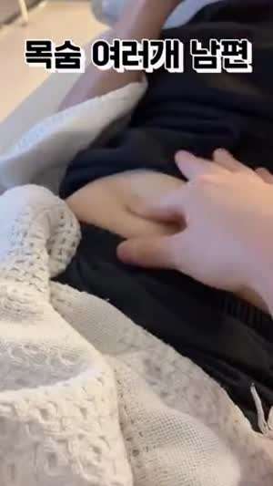 목숨 여러개 남편 행동