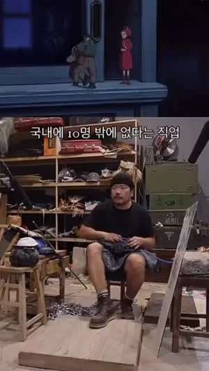 한국에 10명밖에 없다는 직업.mp4