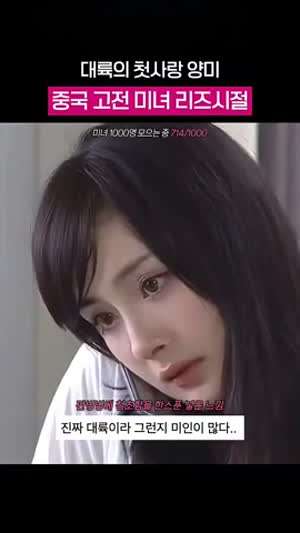 대륙의 첫사랑이라는 양미.gif