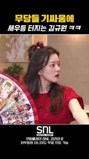무당들 기싸움에 새우등 터지는 김규원