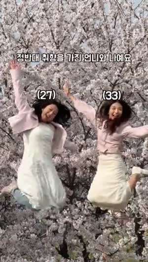 극과 극 자매