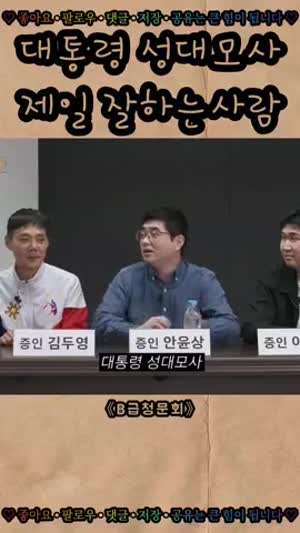 대통령 성대모사 제일 잘하는 사람