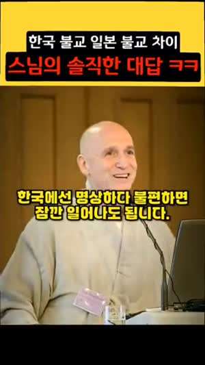 한국 불교와 일본 불교의 차이