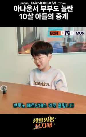 문지애 아나운서 부부 10살 된 아들이 하는 축구 중계