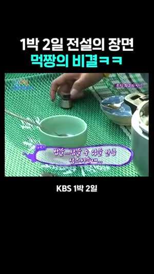 1박 2일 밥 푸기 레전드