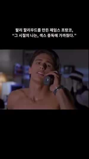 섹스 중독자였다는 제임스 프랑코.gif