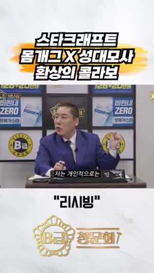 대박 스타크래프트 모사