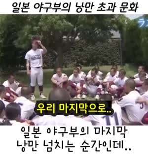 일본에만 있다는 야구부 문화
