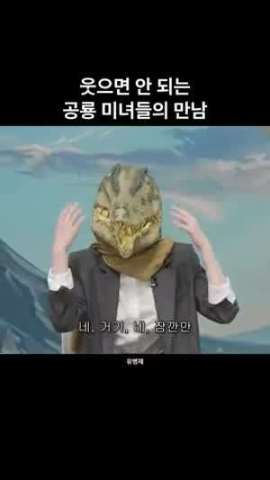 카리나 생일파티에 공룡 가면 쓰고 온 한수아