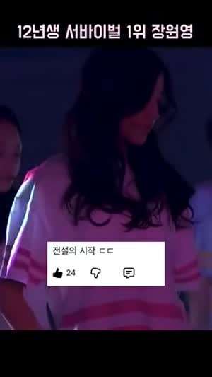 지금 나이로... 12년생 스타쉽 장원영 .mp4