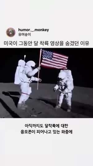 미국이 달착륙음모론에도 불구하고 영상을 숨겼던 이유