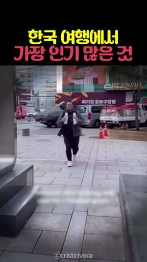한국 여행에서 가장 인기 많은 것
