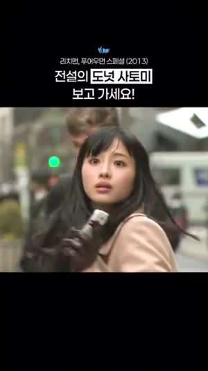 오구리 , 이시하라 사토미 리즈시절.gif