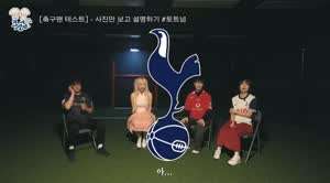토트넘 팬 앞에서 그 멸칭 말하는 시그니처 지원