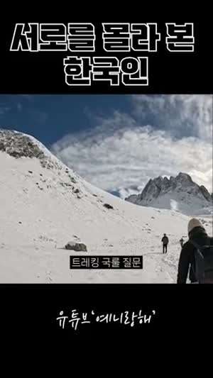 서로 한국사람 인줄 모름