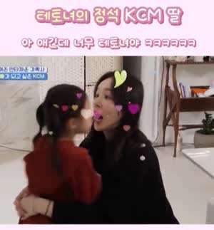 테토녀의 샛별 KCM 딸