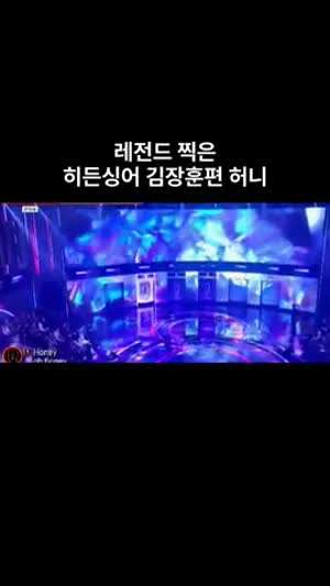 레전드 찍은 히든싱어 김장훈편 허니