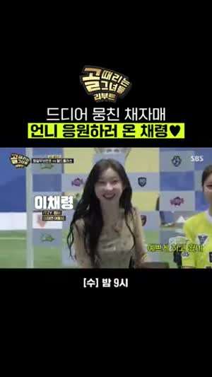 언니 응원하러 온 있지 채령