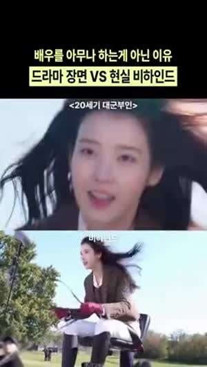 아이유 20세기 대군부인 승마장면 비하인드
