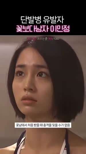 꽃보다 남자 이민정.jpg