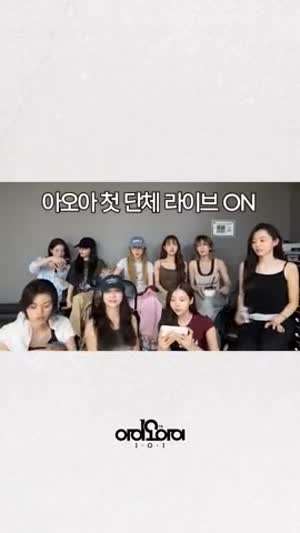 세정 소미 나영 채연 소혜 청하 연정 유정 도연 아이오아이