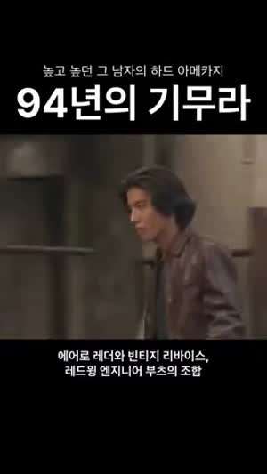 1994년 기무라 타쿠야 패션.gif