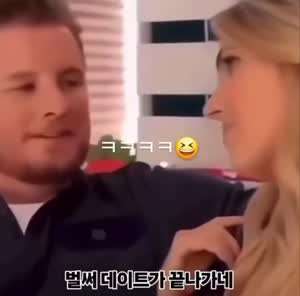 최악의 데이트 엔딩