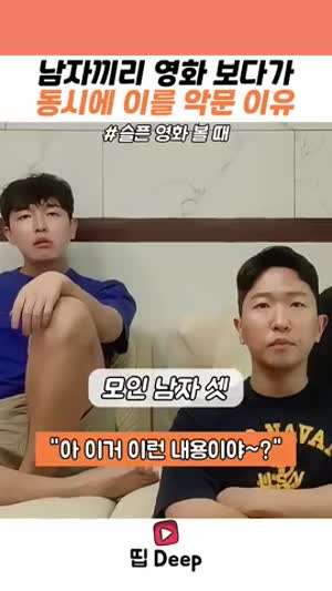 남자들끼리 슬픈 영화 볼때 특