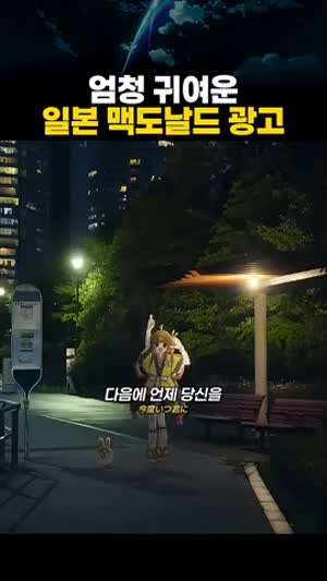 일본 맥도날드 광고 근황.gif