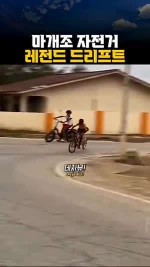 관성드리프트 지리네요