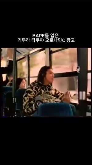 90년대 기무라 타쿠야 BAPE 패션.gif