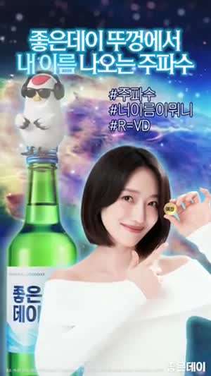 표예진 좋은데이