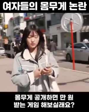 말하는 몸무게 vs 실제 몸무게