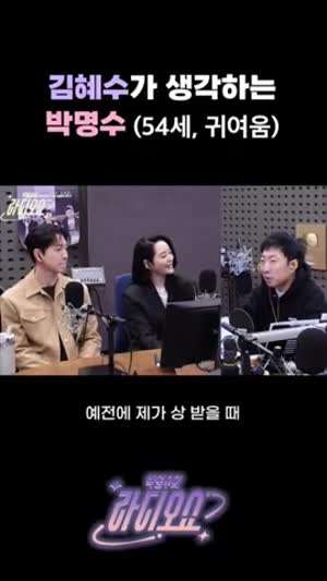 김혜수가 생각하는 박명수.mp4