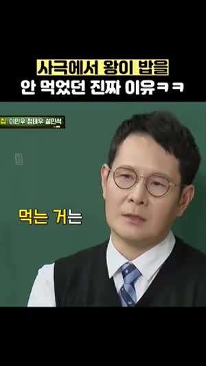 사극에서 왕이 밥을 안 먹었던 진짜 이유