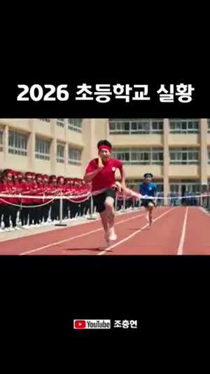 2026 초등학교 실황.mp4