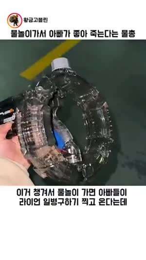 요즘 장난삼 물총 수준