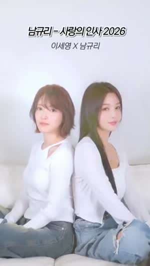 남규리 인별 with 이세영