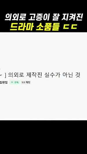 의외로 고증 잘 지킨거(?)