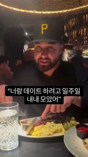 여친을 위한 스윗 양남의 노력